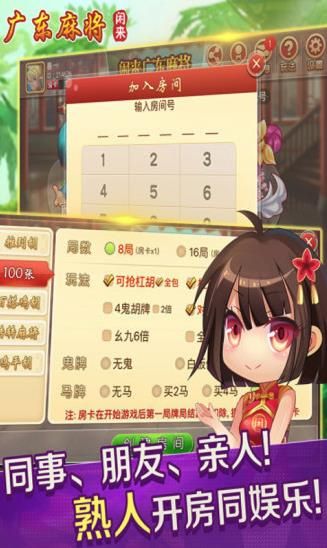 闲来广东麻将旧版本_图片1