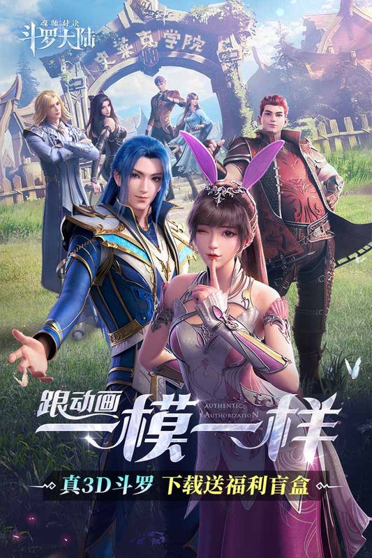 斗罗大陆魂师对决九游版_图片1