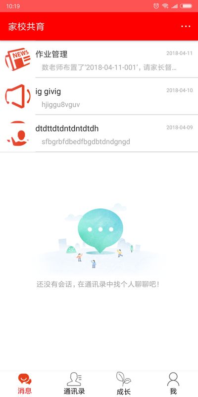 家校共育_图片2