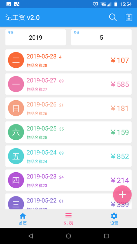 记工资_图片2