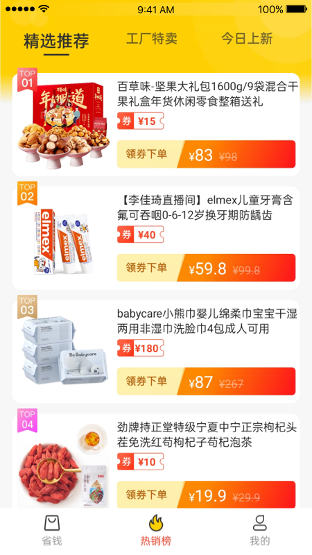 高佣省钱_图片3