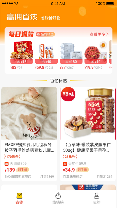 高佣省钱_图片2