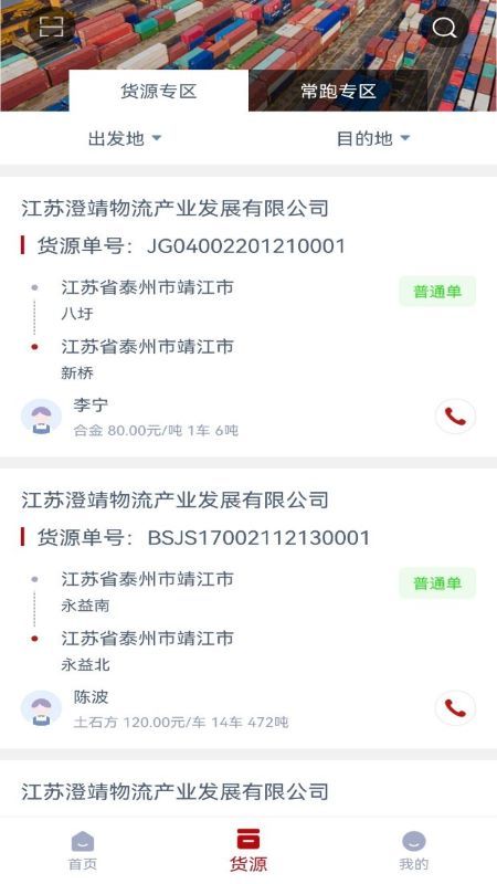 澄靖网运司机端_图片2