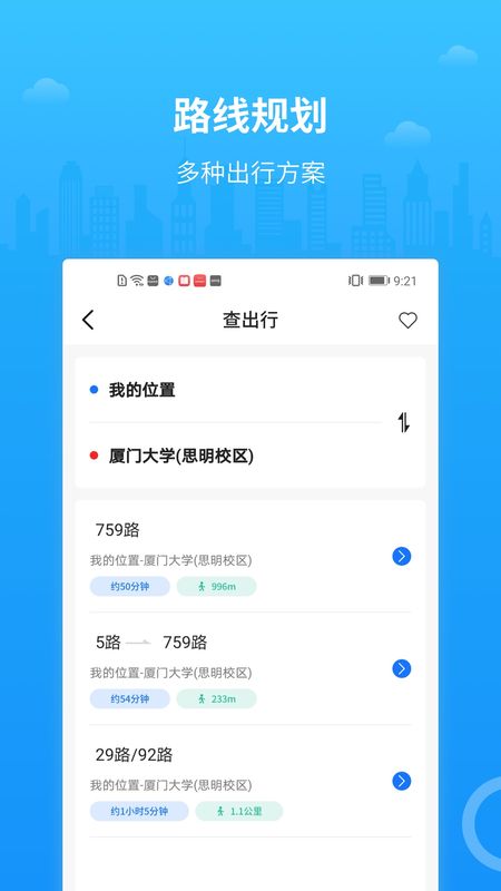帮帮公交_图片3