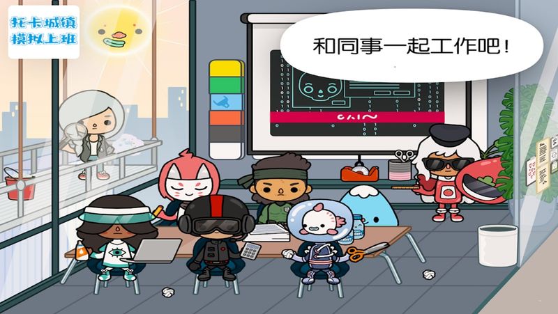 托卡城镇模拟上班_图片3