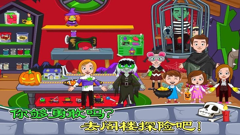 托卡城市鬼屋探险_图片3