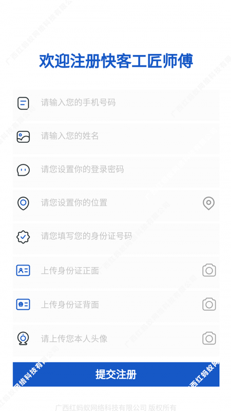 快客工匠师傅_图片3