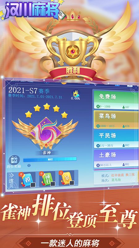 汉川麻将_图片5