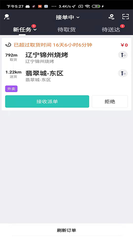 信集集骑手_图片3