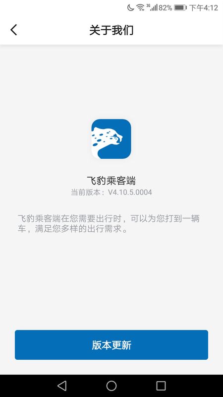 飞豹出行乘客端_图片3