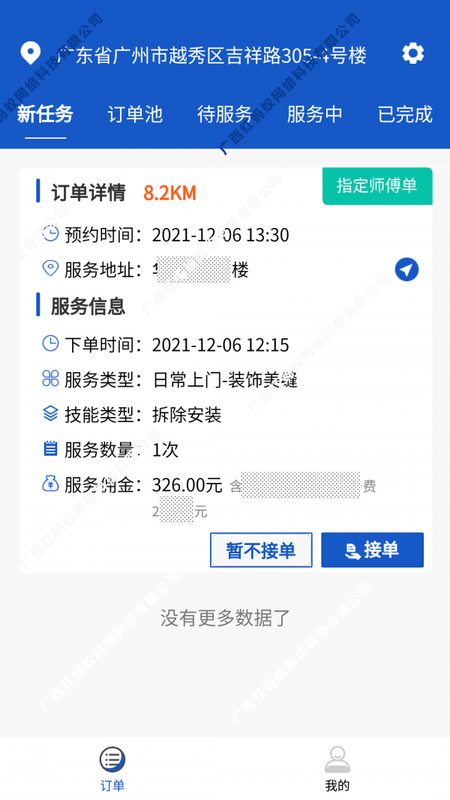 快客工匠师傅_图片2