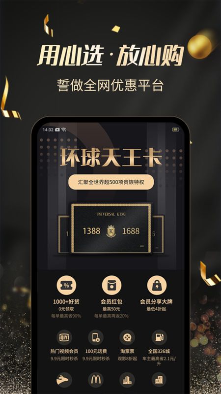 环球天王特权_图片1