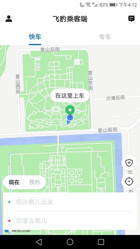 飞豹出行乘客端_图片5