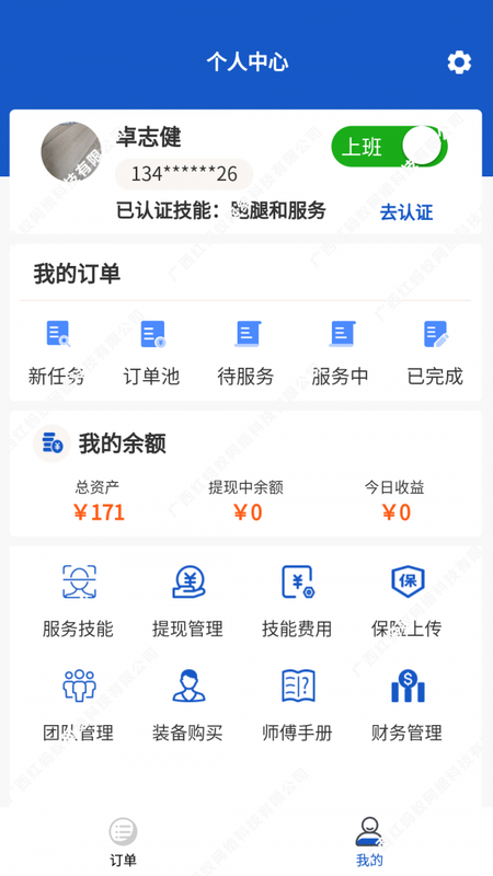 快客工匠师傅_图片4