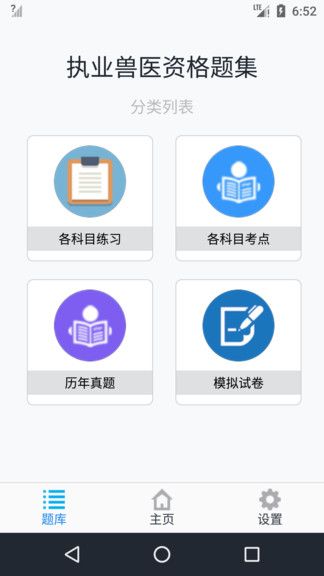 执业兽医资格题集_图片1