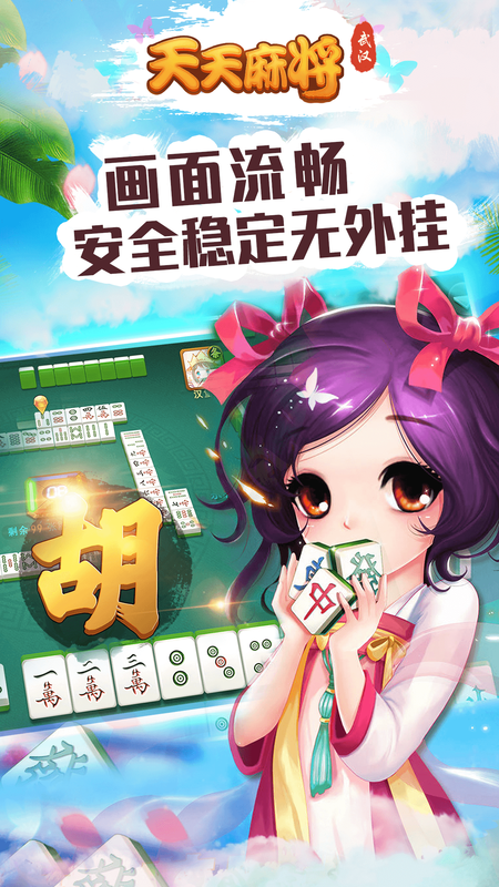 天天武汉麻将_图片3