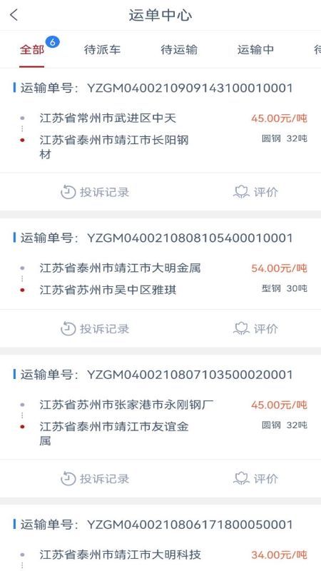 澄靖网运司机端_图片3