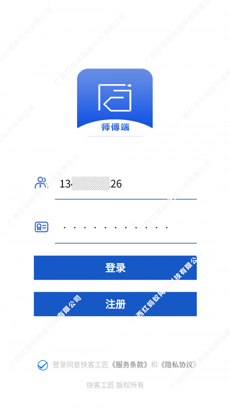 快客工匠师傅_图片1