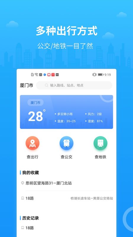 帮帮公交_图片1