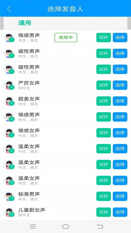 智云快转文字转语音助手_图片3