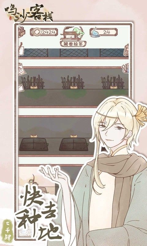 鸣沙客栈_图片1