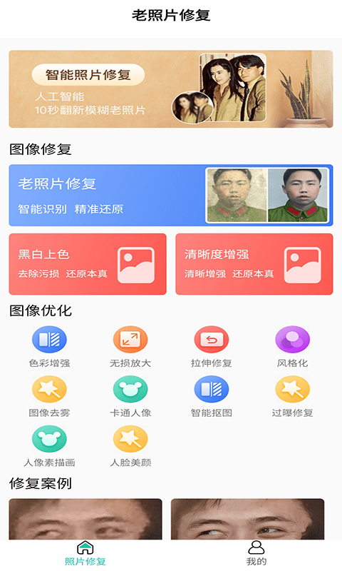 免费老照片修复_图片1