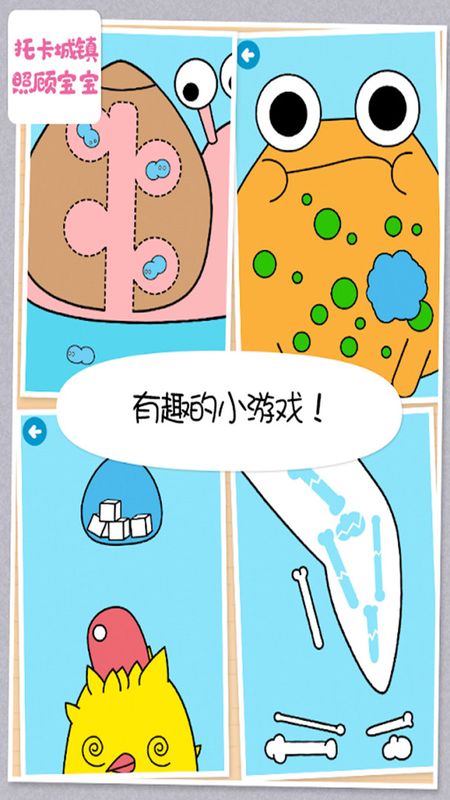 托卡城镇照顾宝宝_图片2