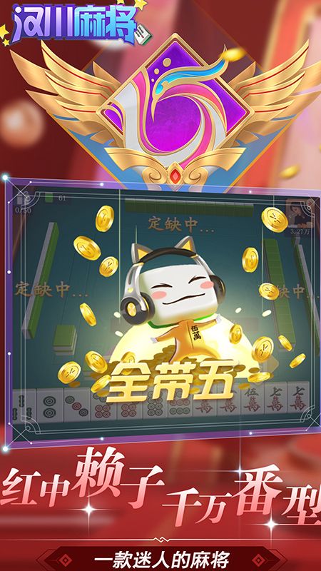 汉川麻将_图片3