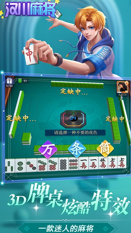 汉川麻将_图片1