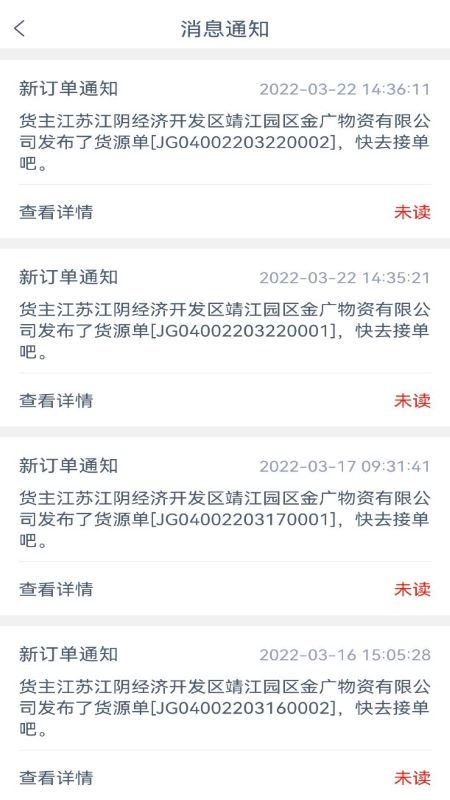 澄靖网运司机端_图片4