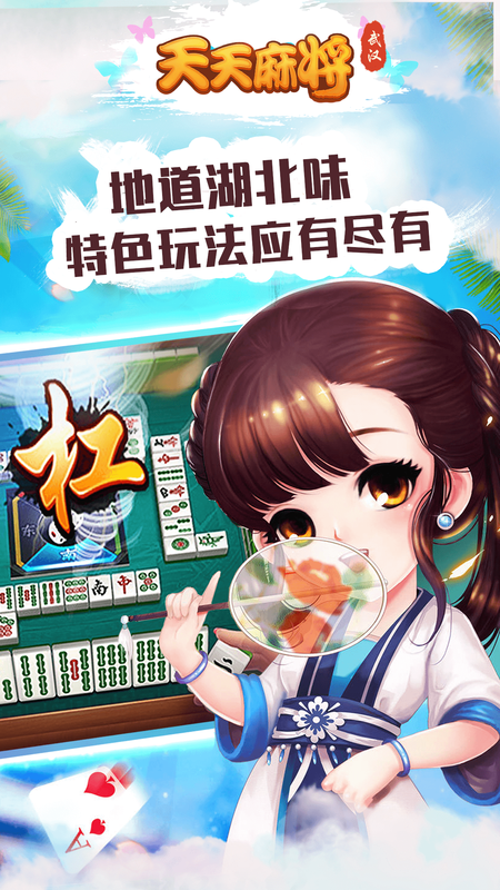 天天武汉麻将_图片2