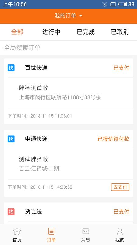 顺路直递_图片2