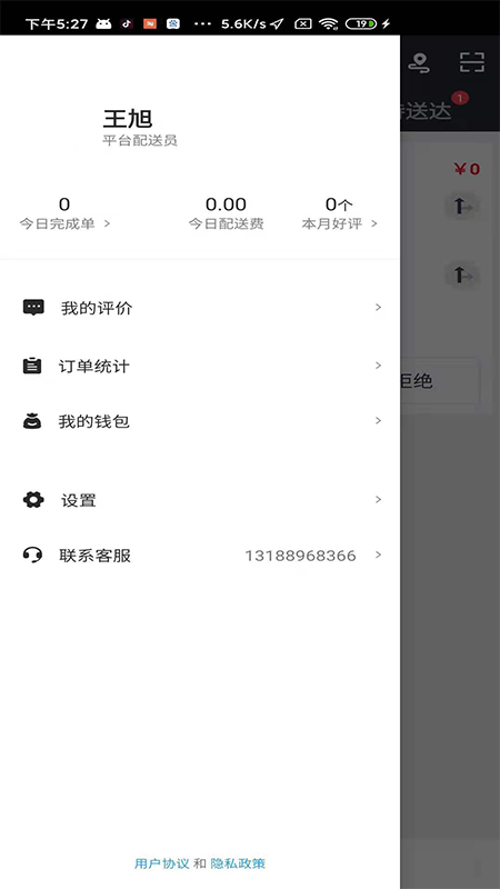 信集集骑手_图片2