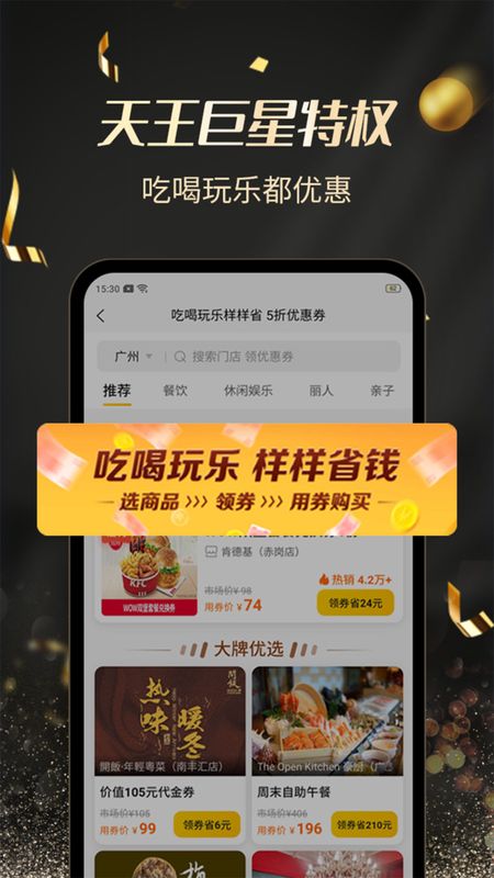 环球天王特权_图片2