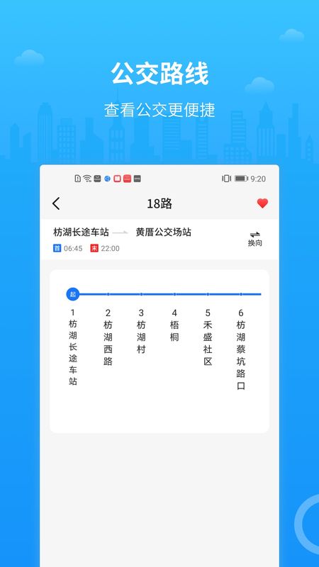 帮帮公交_图片2