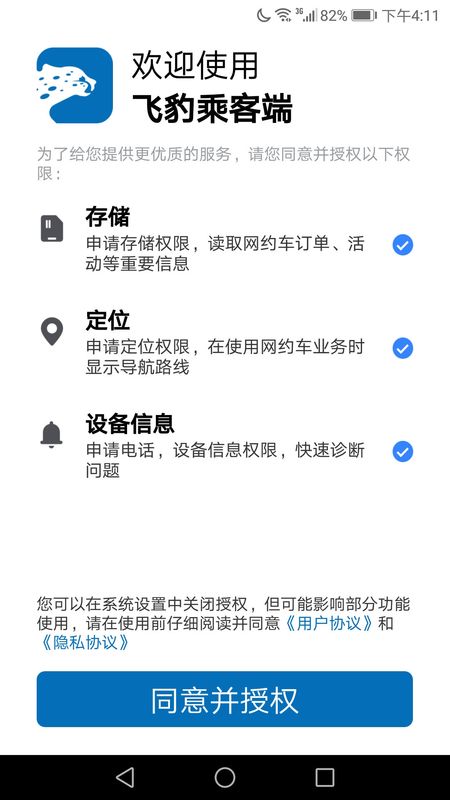 飞豹出行乘客端_图片2