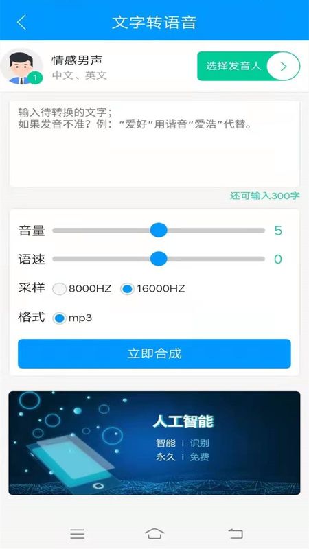 智云快转文字转语音助手_图片2