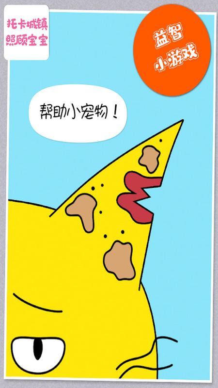 托卡城镇照顾宝宝_图片4