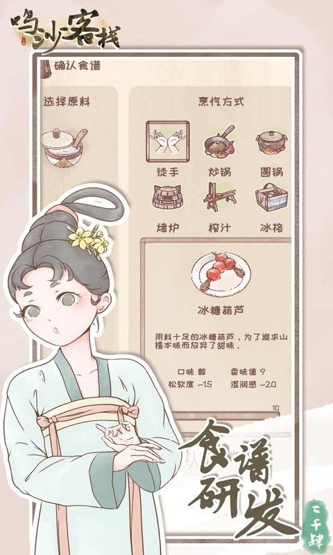 鸣沙客栈_图片3