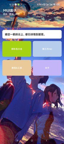 MIUI盒子_图片4