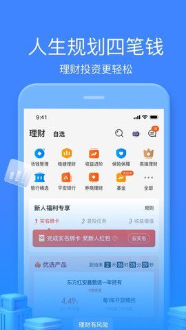 平安陆金所_图片2