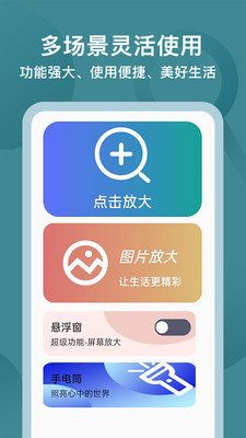 好用文字放大镜_图片2