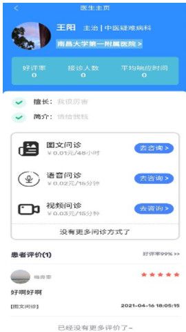 祥愿堂用户端_图片2