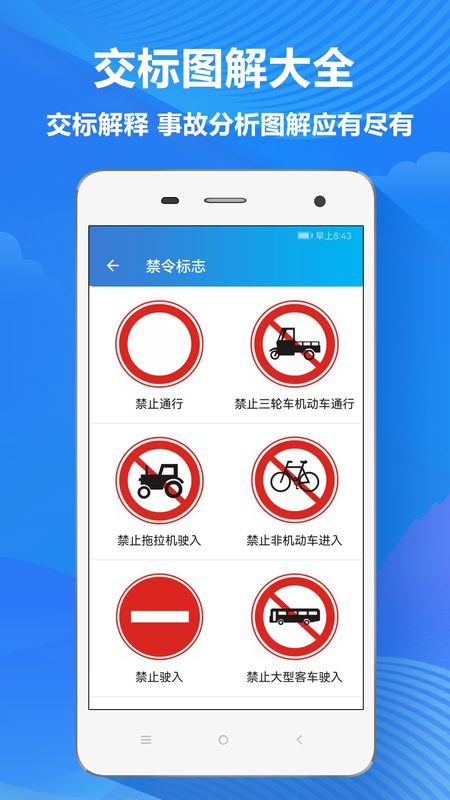 快考驾照驾考通_图片4