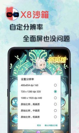 X8沙箱加速器_图片5