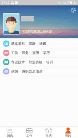 邮e助_图片1