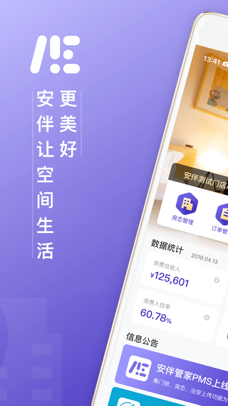 安伴管家_图片1