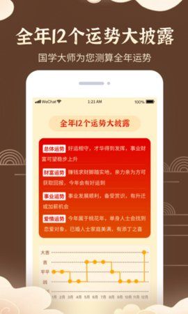 周易大师算命_图片3