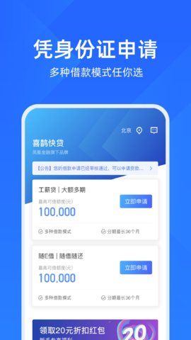 喜鹊快贷_图片3