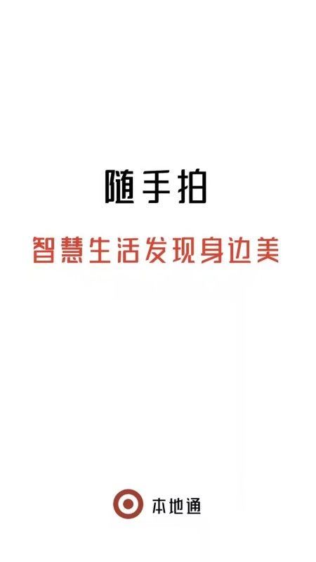 随手拍APP_图片1